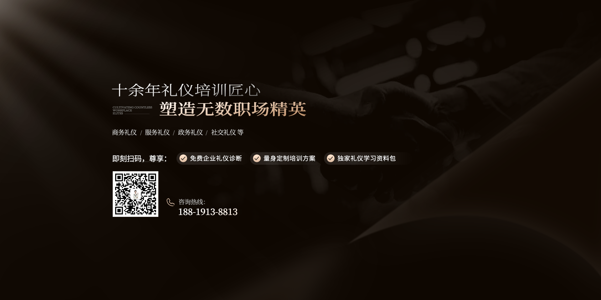十余年禮儀培訓經驗